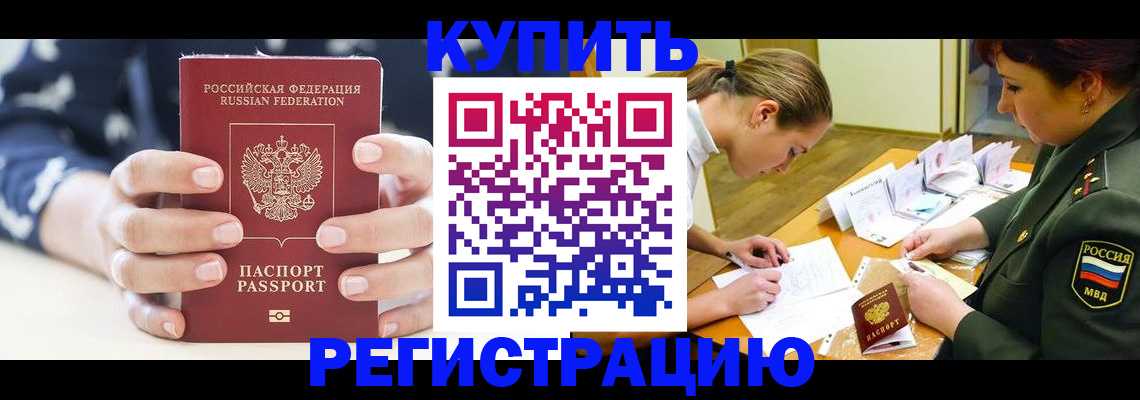 прописка для кредита в Сельцо