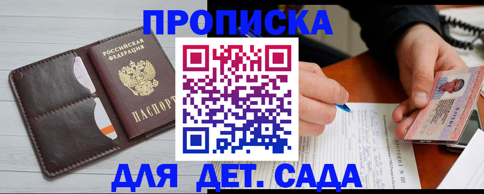 временная прописка в Сельцо