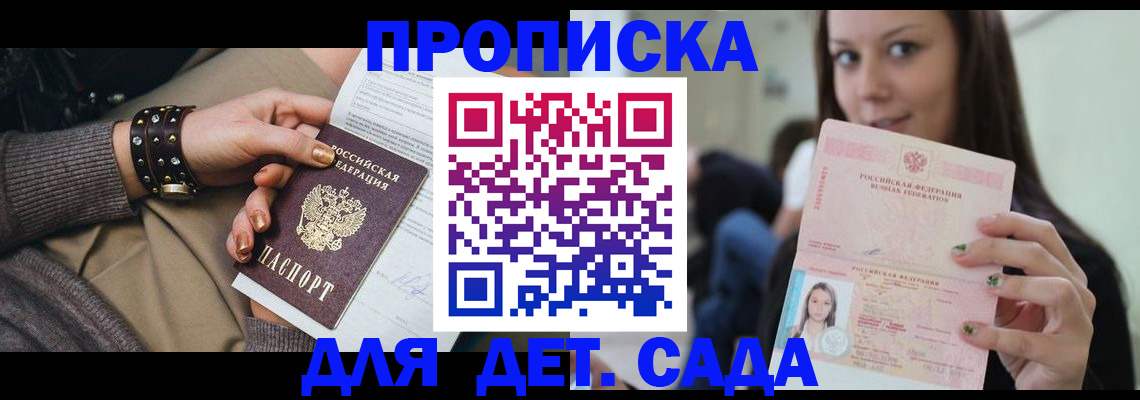 прописка ребенка в Сельцо