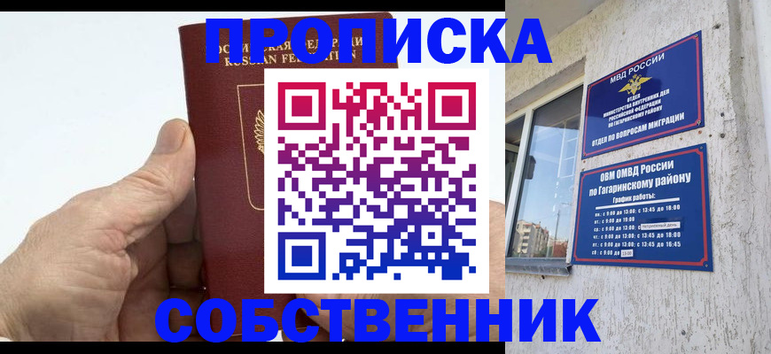 прописка штамп в Сельцо